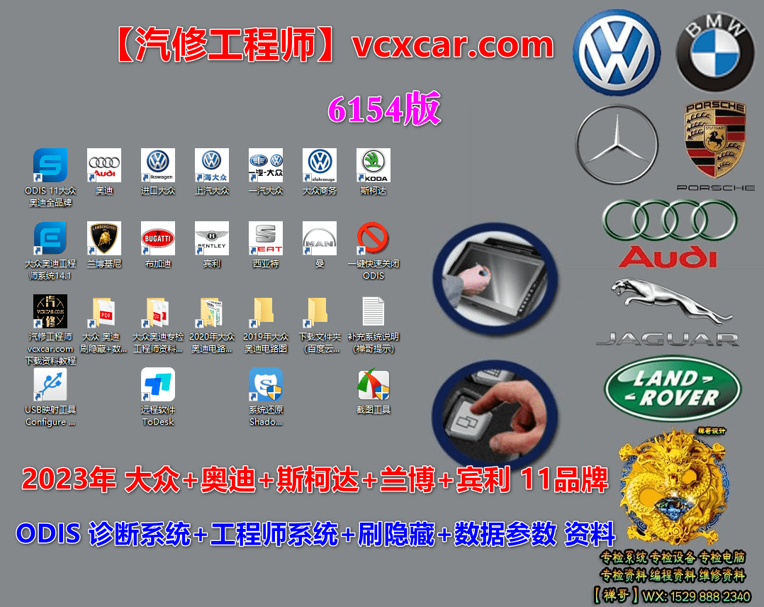 🎓[SVIP.积分] 大众奥迪 2023年 诊断系统 ODIS 11+工程师14.1【GHO系统 6154版】大众奥迪斯柯达兰博宾利（50G）