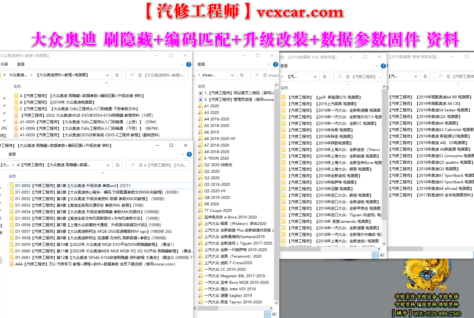🎓[SVIP.积分] 大众奥迪 2023年 诊断系统 ODIS 11+工程师14.1【GHO系统 6154版】大众奥迪斯柯达兰博宾利（50G）