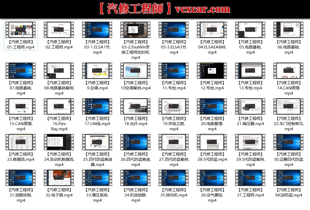 📂大众奥迪 | 专检课程 2021年 奥迪培训课程8期 专检 工程师 ELSA 电路基础 CAN 数据流 防盗 40节课(3.8G）
