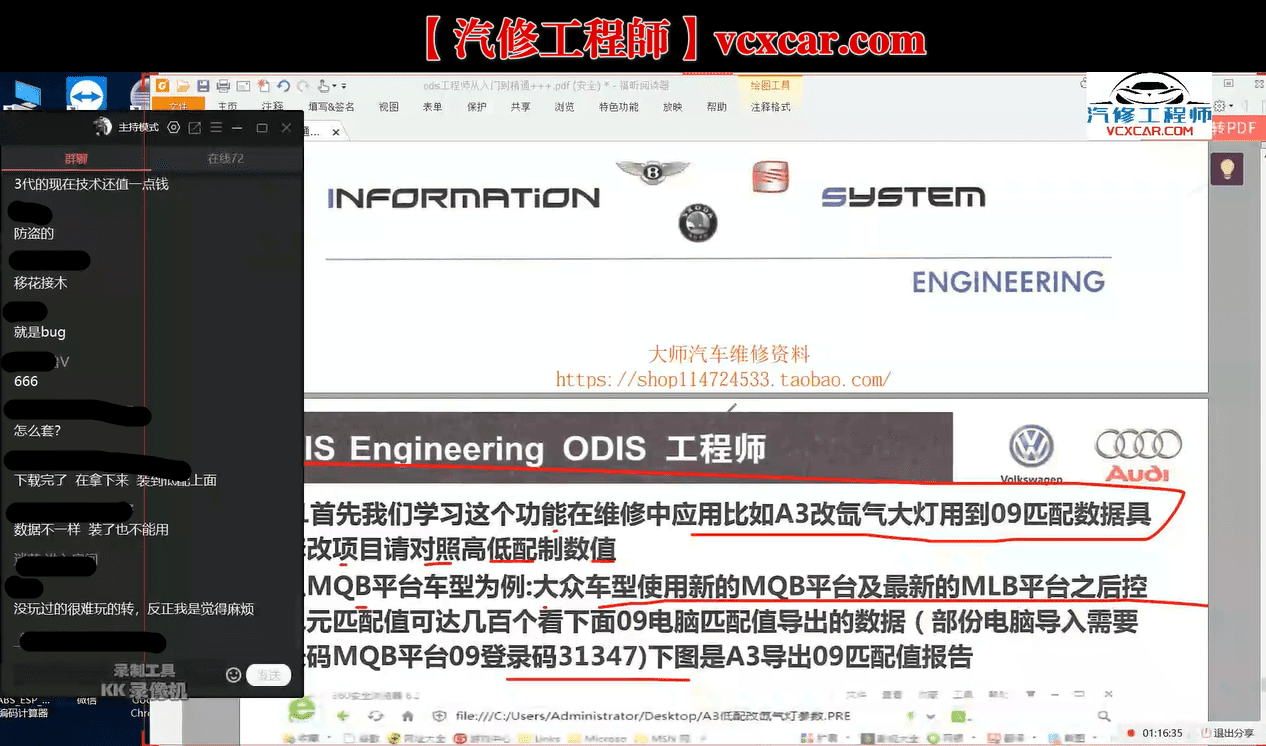 📂大众奥迪 | 专检课程 2021年 奥迪培训课程8期 专检 工程师 ELSA 电路基础 CAN 数据流 防盗 40节课(3.8G）