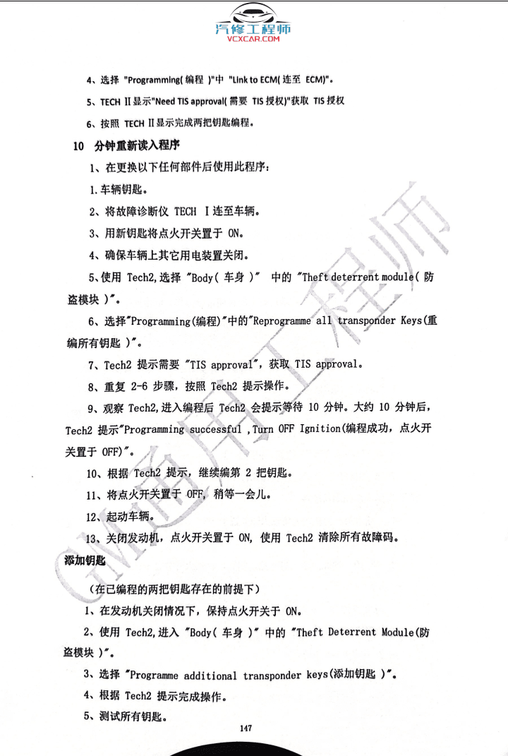 📂通用 | 工程师 检测+诊断+工程师+改装 使用教材 MDI2 GDS2 RDS3 工程师DPS 在线编程 改装编程 钥匙匹配 (196页)