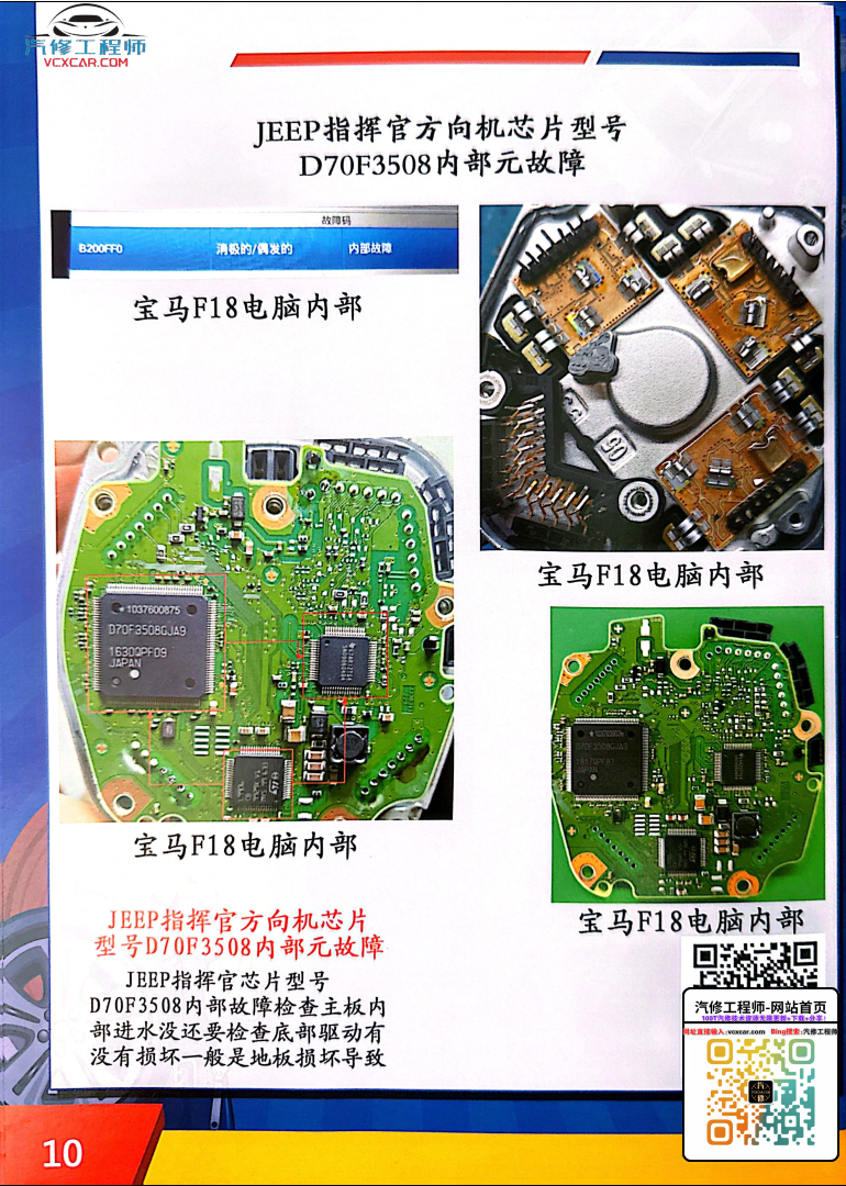 📂方向机 | 维修 瑞华德系美系日系国产 方向机模块维修手册 测量与技巧 电脑芯片控制单元 故障分析维修教程+方向机数据 (123页)