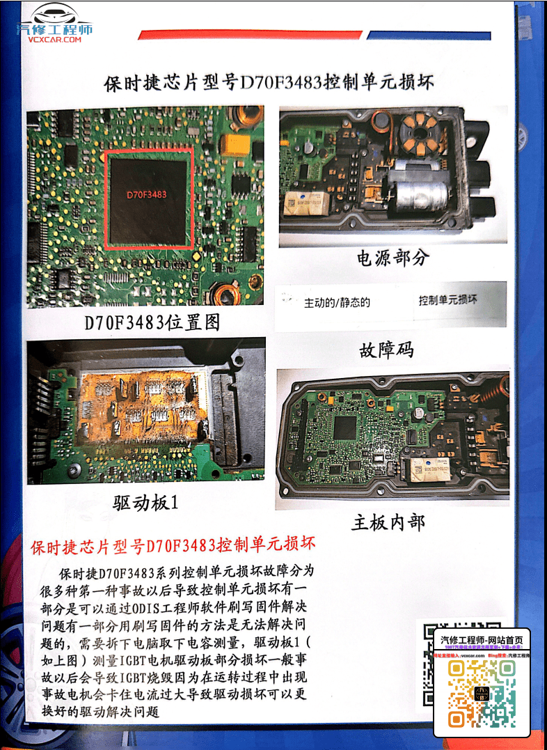 📂方向机 | 维修 瑞华德系美系日系国产 方向机模块维修手册 测量与技巧 电脑芯片控制单元 故障分析维修教程+方向机数据 (123页)