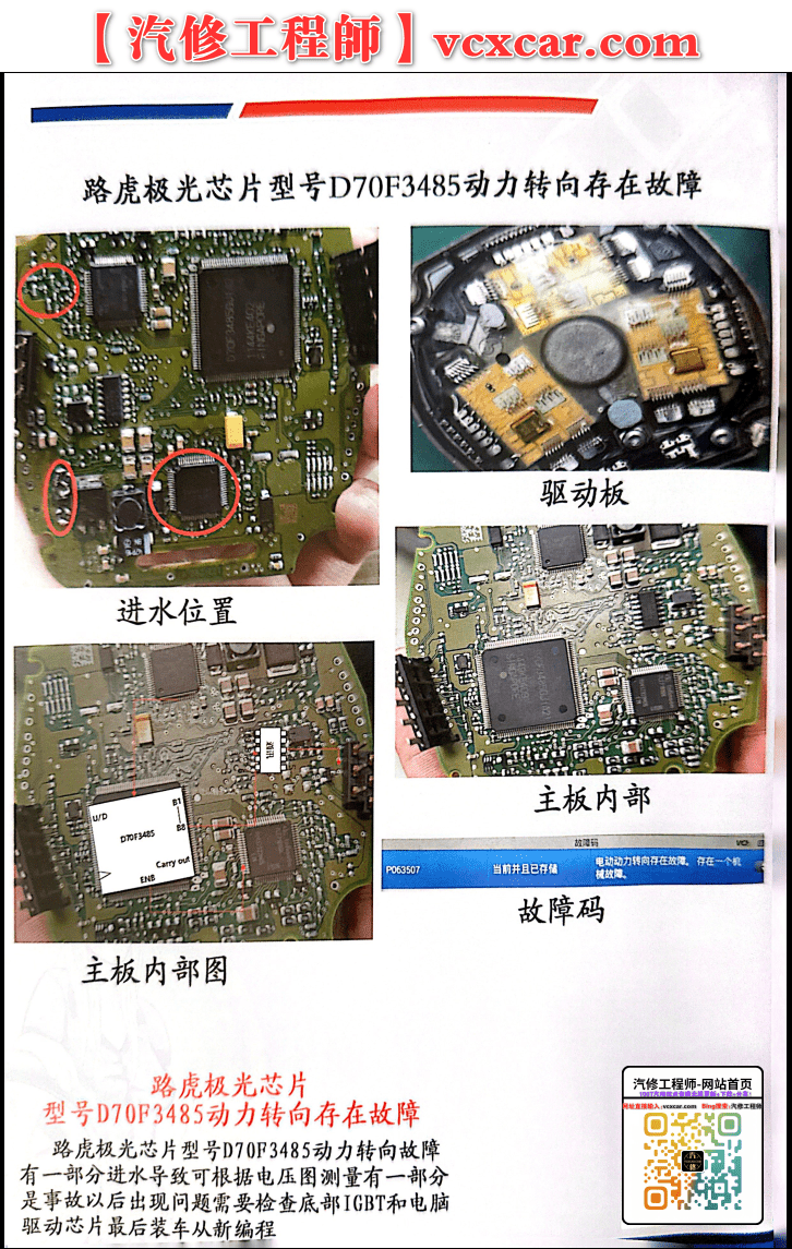 📂方向机 | 维修 瑞华德系美系日系国产 方向机模块维修手册 测量与技巧 电脑芯片控制单元 故障分析维修教程+方向机数据 (123页)