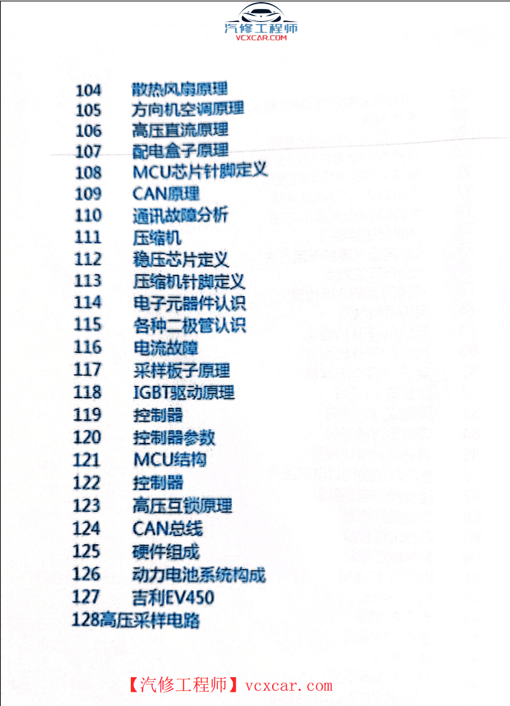 📂汽车电脑 | 通病 2023年 新款车三合一发动机变速箱电脑通病 多媒体 主机 导航 音响 新能源通病维修手册 (134页)