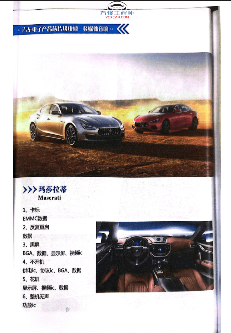 📂汽车电脑 | 通病 2023年 新款车三合一发动机变速箱电脑通病 多媒体 主机 导航 音响 新能源通病维修手册 (134页)