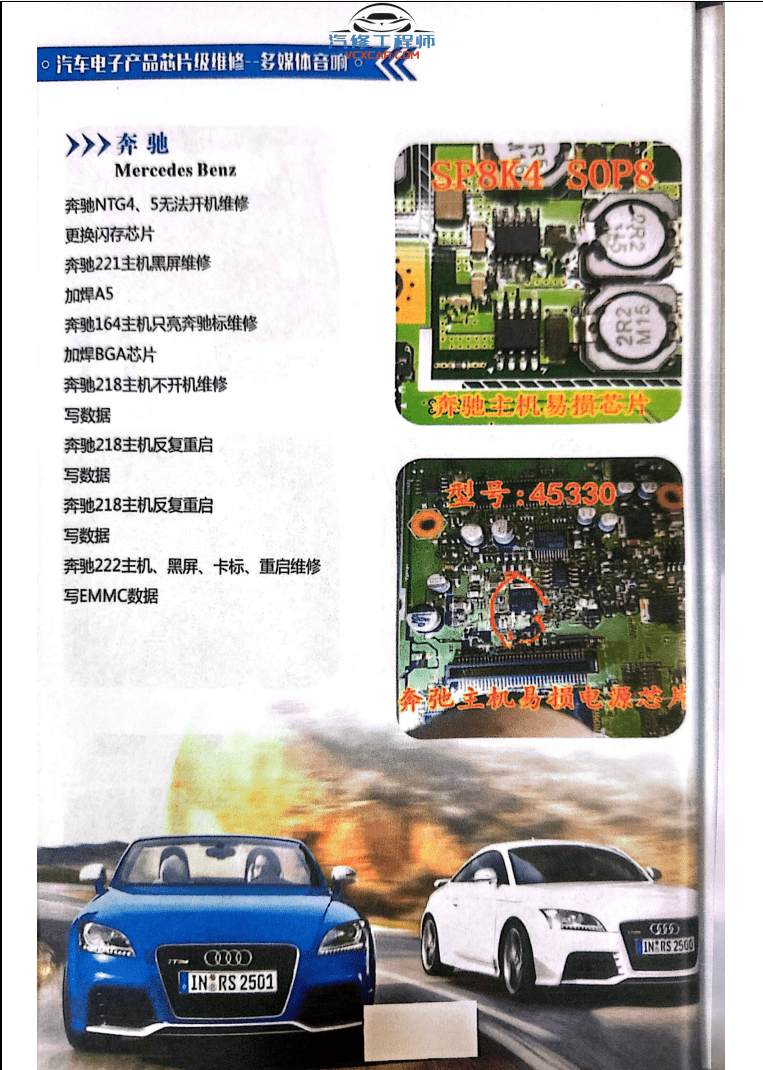 📂汽车电脑 | 通病 2023年 新款车三合一发动机变速箱电脑通病 多媒体 主机 导航 音响 新能源通病维修手册 (134页)