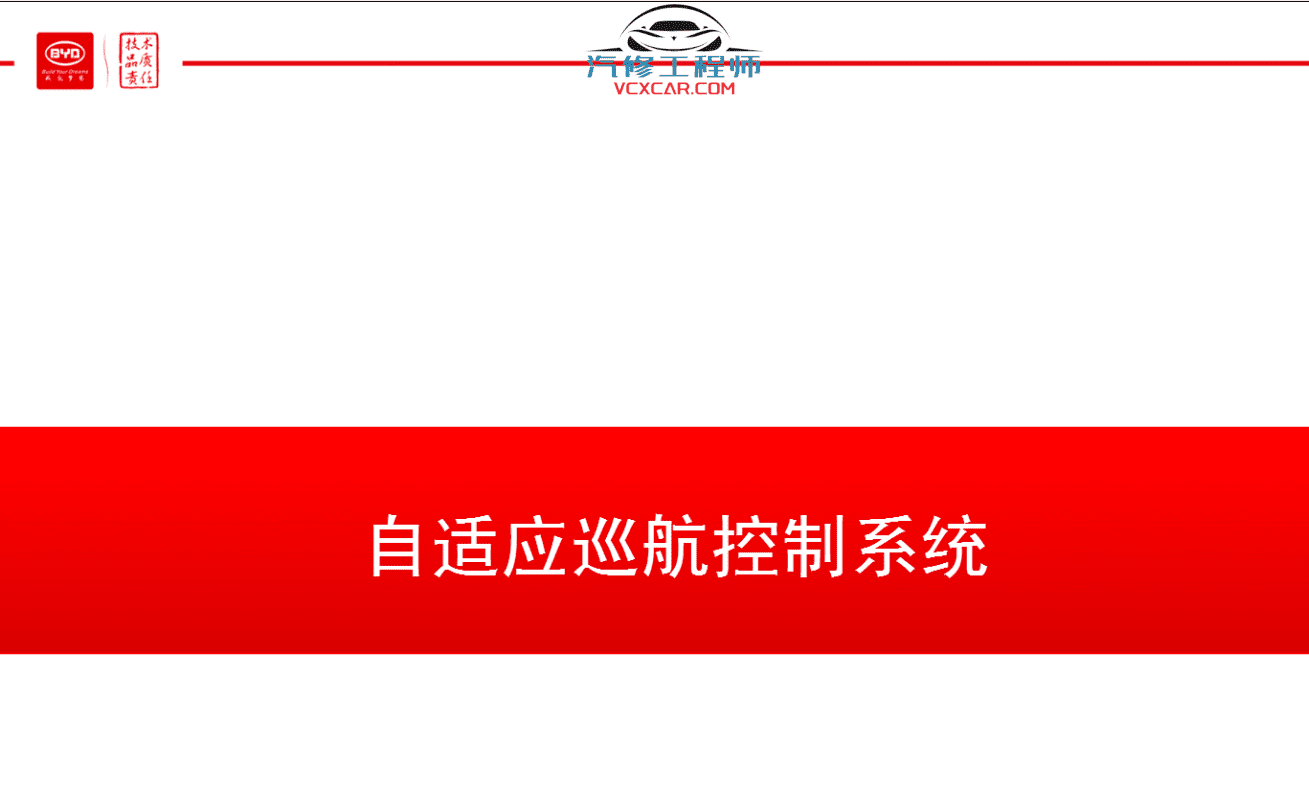 📂比亚迪BYD | 原厂培训 2019~2017 新能源: 秦 唐 宋 元 E纯电+混动+燃油 技术培训资料教程 02（6.3G）