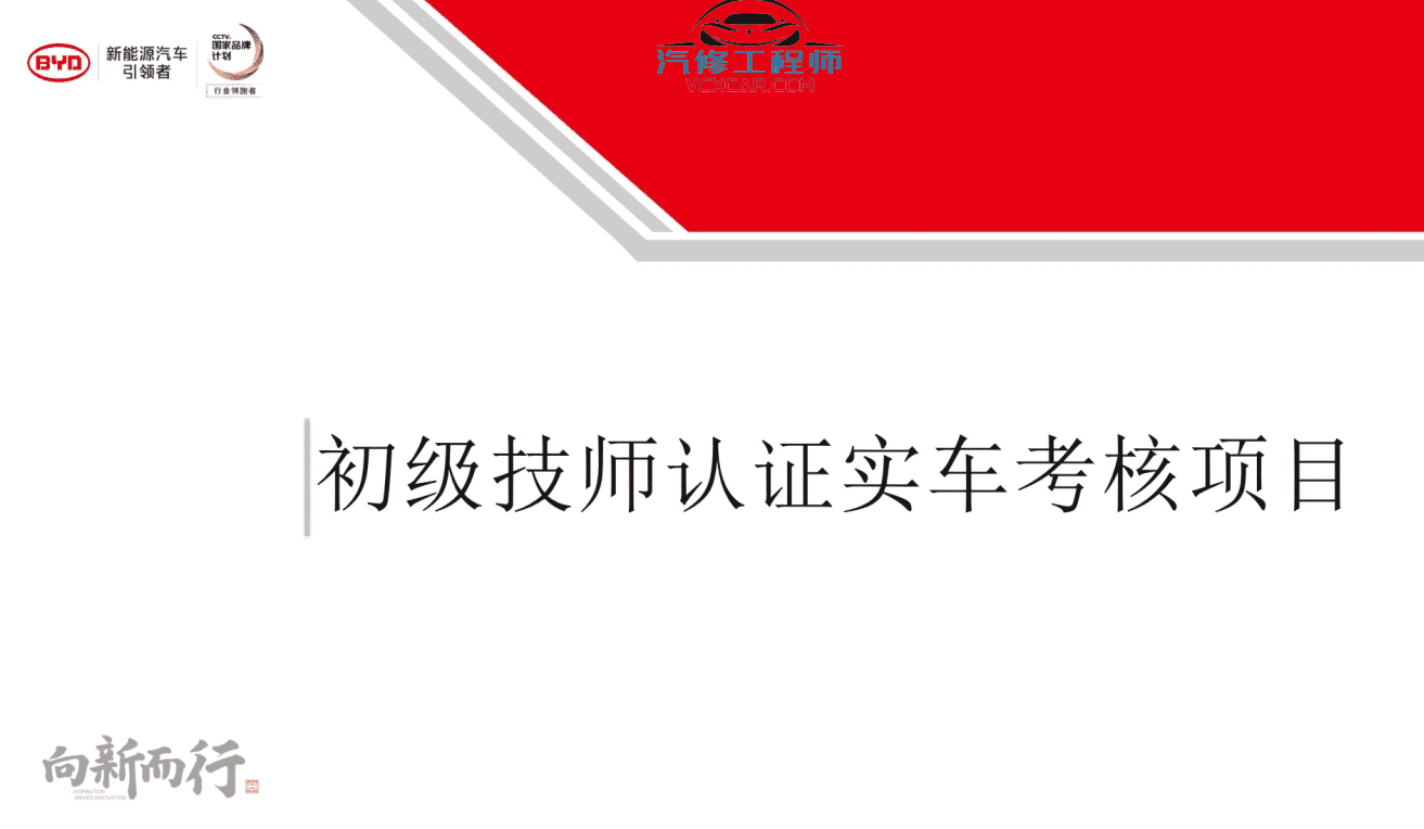 📂比亚迪BYD | 原厂培训 2019~2017 新能源: 秦 唐 宋 元 E纯电+混动+燃油 技术培训资料教程 02（6.3G）