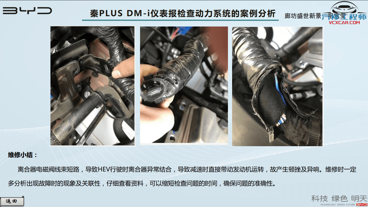 🎓[SVIP·积分] 比亚迪BYD | 故障案例 2022~2015年 新能源+混动+燃油车 技术通报 故障案例 01(1.6G 91份)