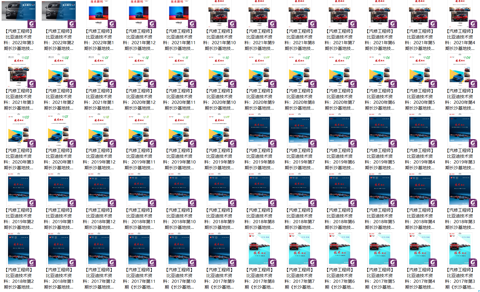 🎓[SVIP·积分] 比亚迪BYD | 故障案例 2022~2016年 新能源+混动+燃油车 技术通报 故障案例 02 (1G 74份)