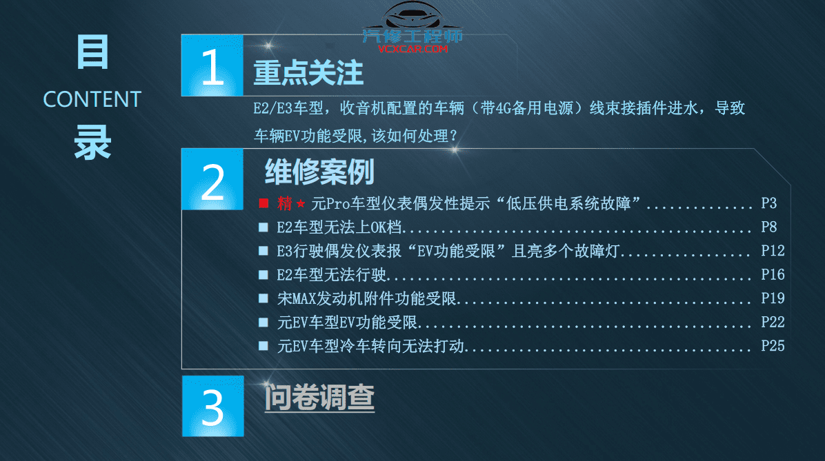 🎓[SVIP·积分] 比亚迪BYD | 故障案例 2022~2016年 新能源+混动+燃油车 技术通报 故障案例 02 (1G 74份)