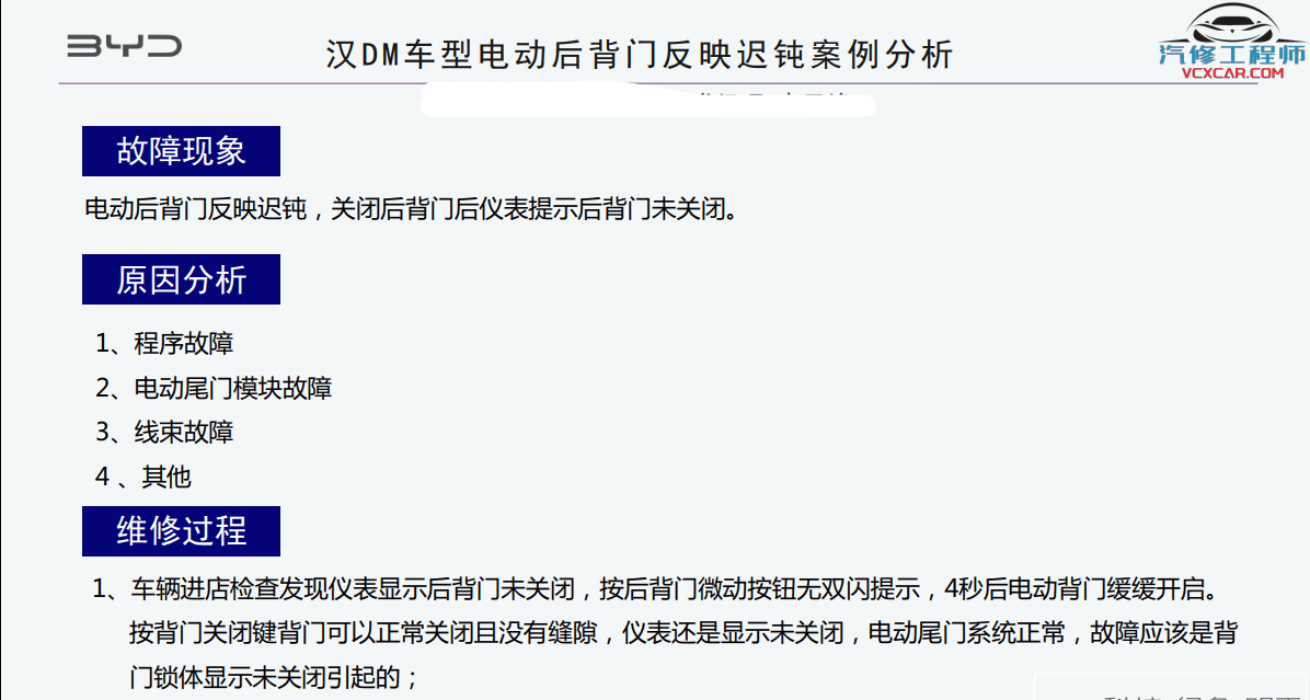 🟥[SVIP·专享] 比亚迪BYD | 故障案例 2022~2019年 新能源+混动+燃油车 技术通报 故障案例 03 (2G 60份)