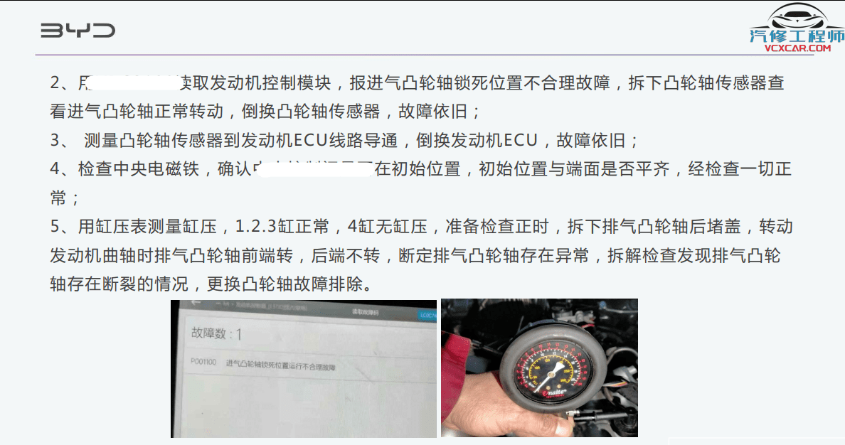 🟥[SVIP·专享] 比亚迪BYD | 故障案例 2022~2019年 新能源+混动+燃油车 技术通报 故障案例 03 (2G 60份)