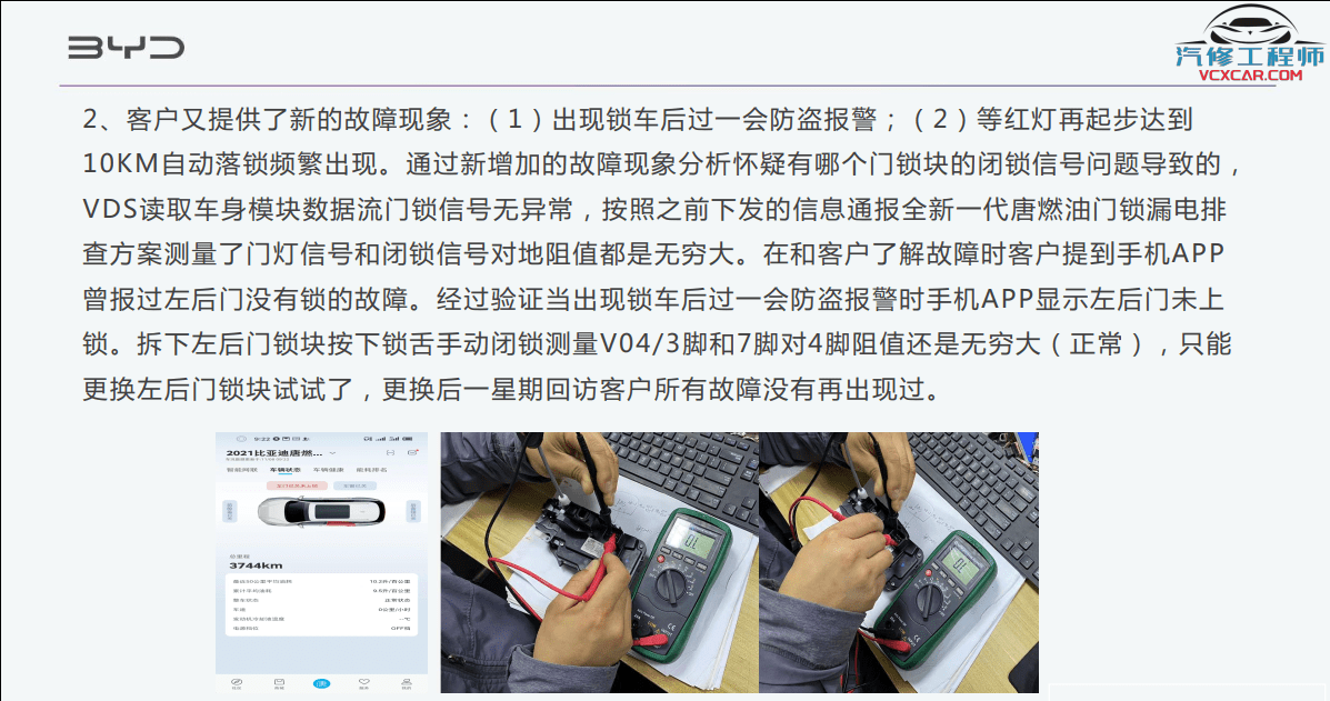 🟥[SVIP·专享] 比亚迪BYD | 故障案例 2022~2019年 新能源+混动+燃油车 技术通报 故障案例 03 (2G 60份)