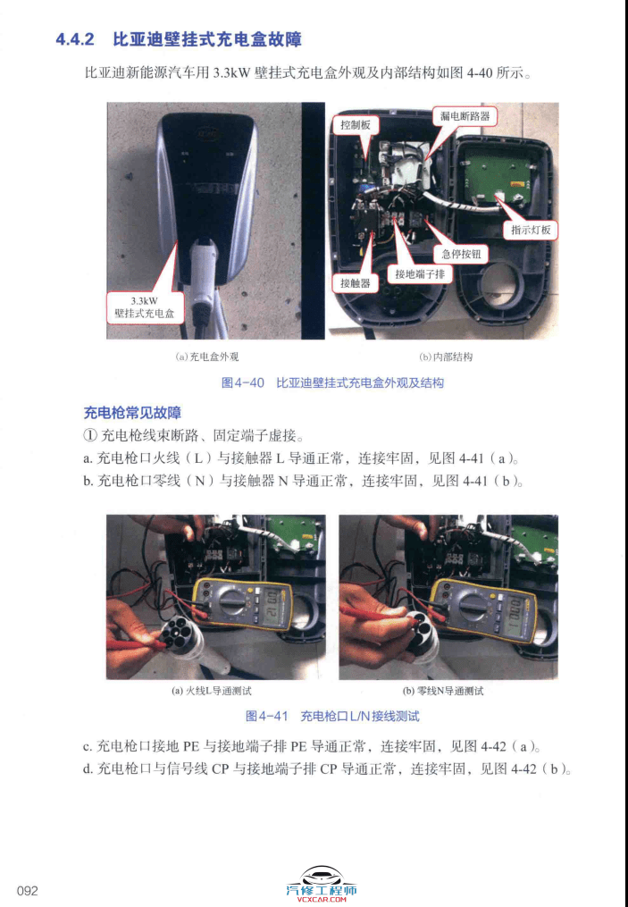 ✅[Free.免费] 新能源 | 教程 2019年 新能源电动汽车维修彩色图解 故障维修教程:  诊断 安全 高压 电池 控制器 电机 空调 CAN总线 VCU 底盘 (192页)