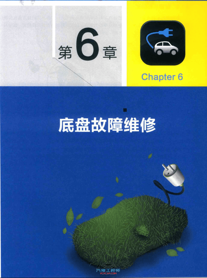 ✅[Free.免费] 新能源 | 教程 2019年 新能源电动汽车维修彩色图解 故障维修教程:  诊断 安全 高压 电池 控制器 电机 空调 CAN总线 VCU 底盘 (192页)