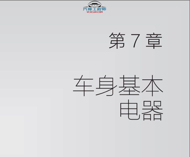 📂特斯拉 | TESLA 2021年 Model系列 新能源电动汽车 结构原理与维修图解手册 电路+拆装+编程: 保养 安全 高压 电池 控制器 电机 仪表 电器 底盘 娱乐（430页）