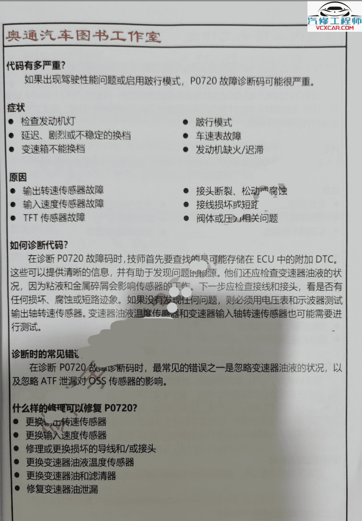 📂变速箱 | 教程 2022年 AT OBD自动变速箱故障代码含义分析引导维修方法（380页 923M）