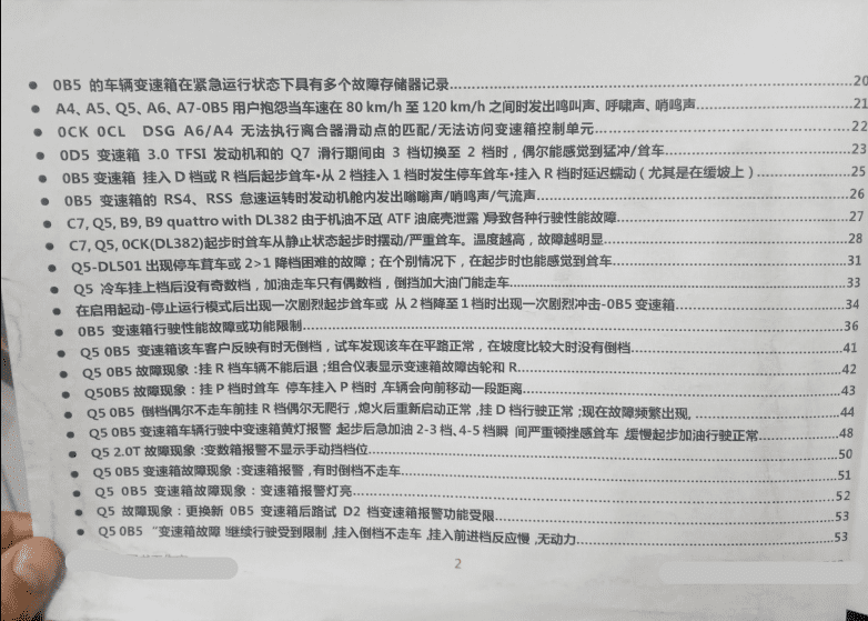📂变速箱 | 教程 2022年 AT 大众奥迪 DSG AT CVT 变速箱疑难杂症综合诊断治疗修复技术手册 (353页 1.27G)