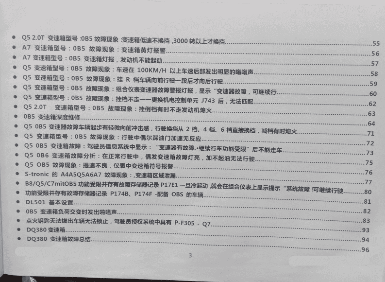 📂变速箱 | 教程 2022年 AT 大众奥迪 DSG AT CVT 变速箱疑难杂症综合诊断治疗修复技术手册 (353页 1.27G)