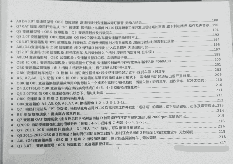 📂变速箱 | 教程 2022年 AT 大众奥迪 DSG AT CVT 变速箱疑难杂症综合诊断治疗修复技术手册 (353页 1.27G)