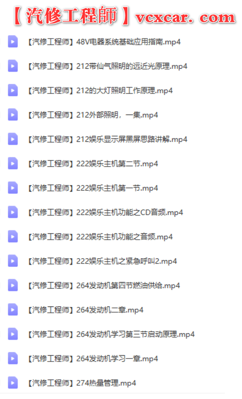 📂奔驰Benz | 专检课程 2019年 奔驰Xentry专检系统和WIS维修系统的使用 原理及电路课程 案例讲解 68节课 (8G)