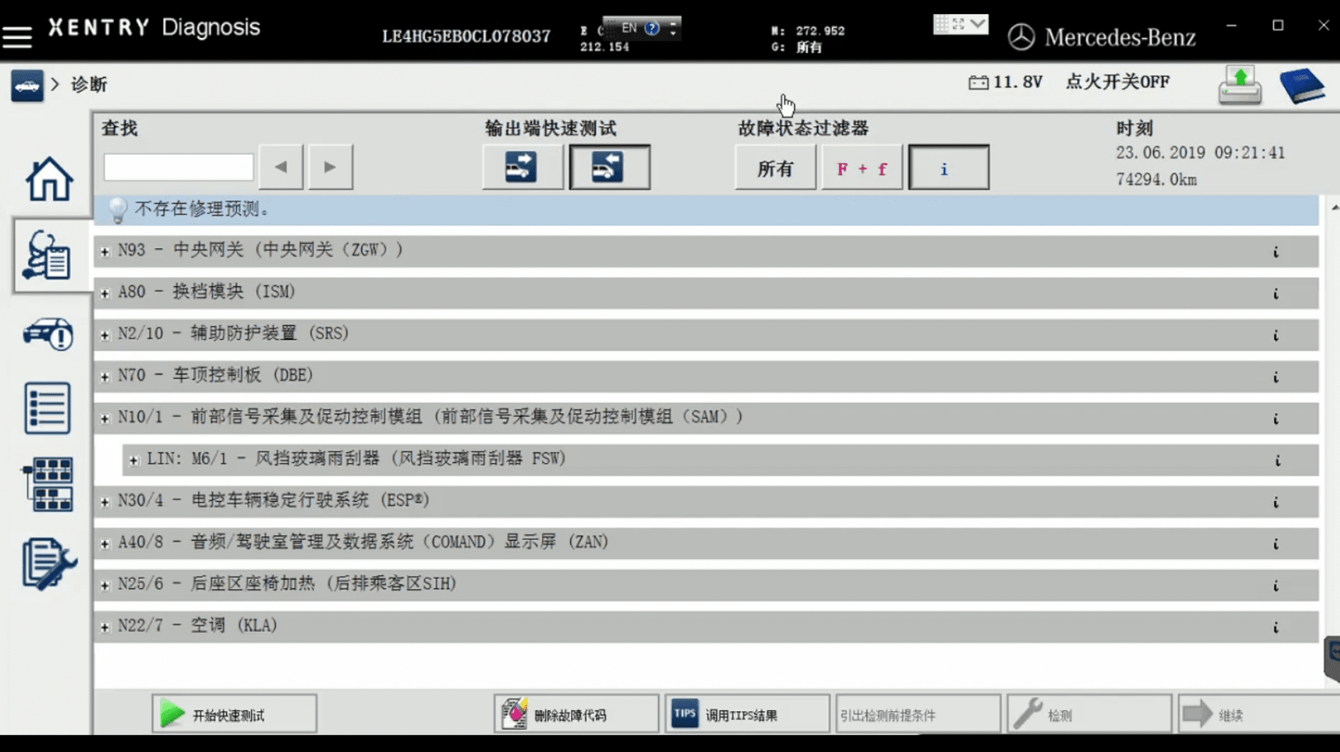 📂奔驰Benz | 专检课程 2019年 奔驰Xentry专检系统和WIS维修系统的使用 原理及电路课程 案例讲解 68节课 (8G)
