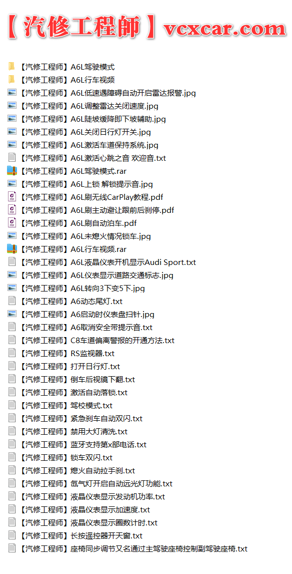 📂大众奥迪 | 刷隐藏 2021-23款 A6 A6L 刷隐藏资料教程: 车道保持 开机画面 无线carpaly 运动指针 自动落锁 奥迪心跳 行车视频 液晶仪表