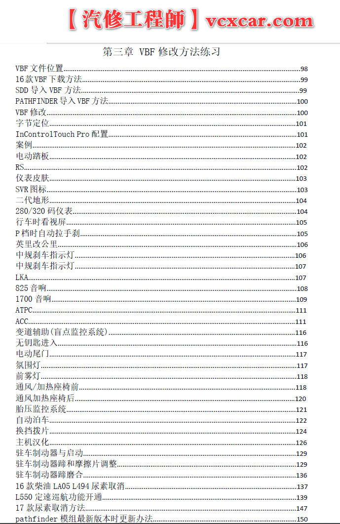 📂路虎捷豹 | 诊断 2019年 专检系统SDD PathFinder使用 VBF修改 高级工程师的培训及操作手册 (168页)