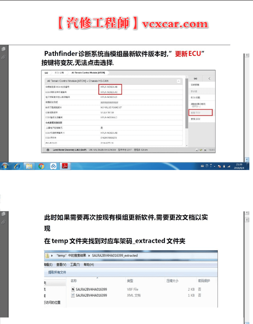 📂路虎捷豹 | 诊断 2019年 专检系统SDD PathFinder使用 VBF修改 高级工程师的培训及操作手册 (168页)