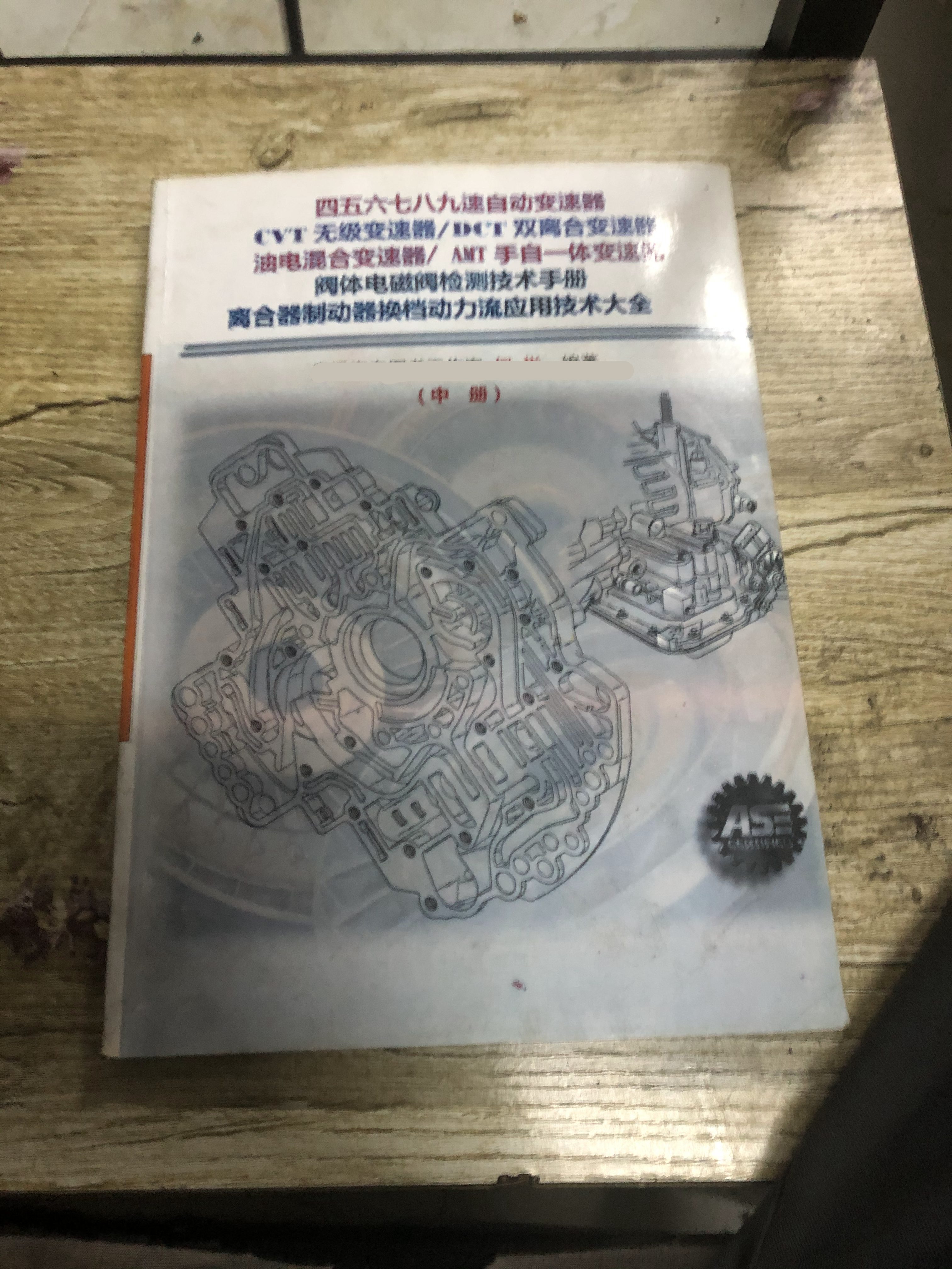 📂变速箱 | 教程 AT 四五六七八九速自动变速器-CVT无级变速器-DCT双离合变速器-阀体电磁阀检测-离合器制动器换挡动力流技术 [中册] (227页1.2G)