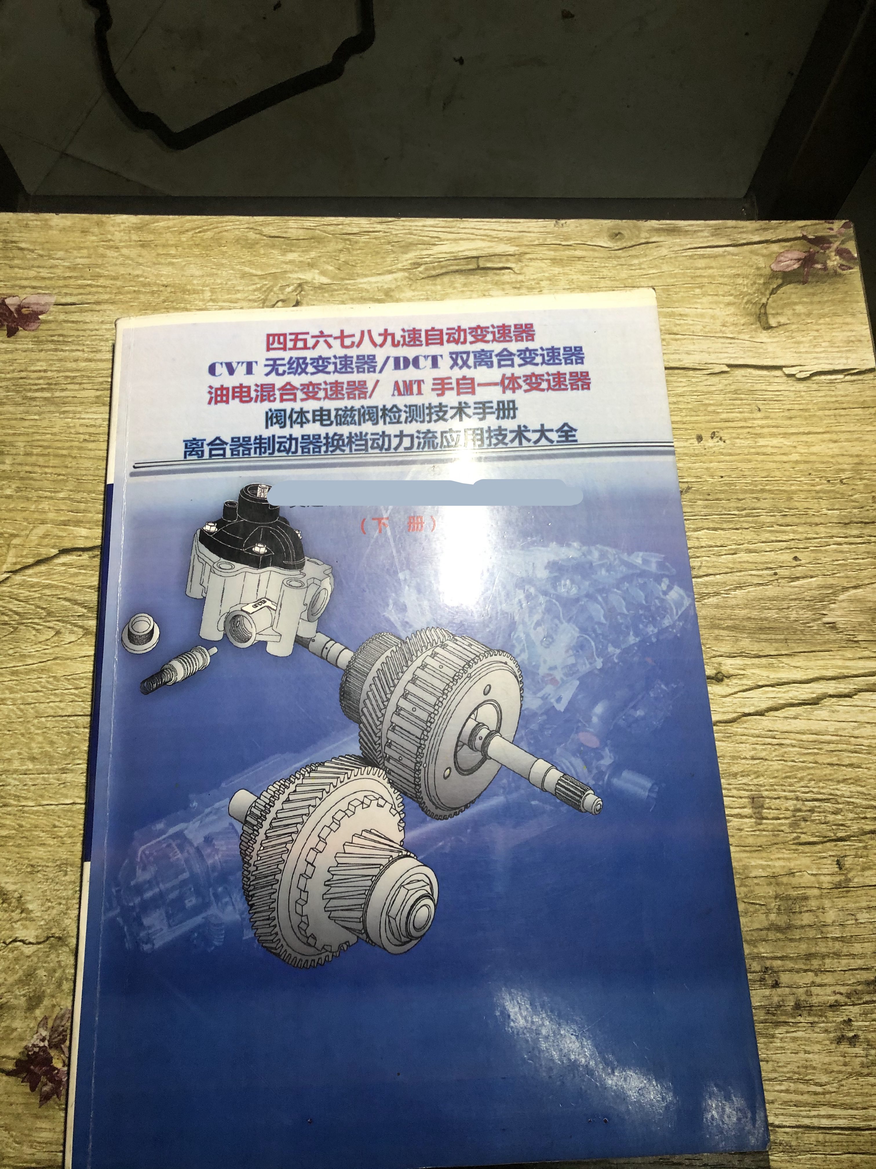 📂变速箱 | 教程 AT 四五六七八九速自动变速器-CVT无级变速器-DCT双离合变速器-阀体电磁阀检测-离合器制动器换挡动力流技术 [下册] (249页1.3G)