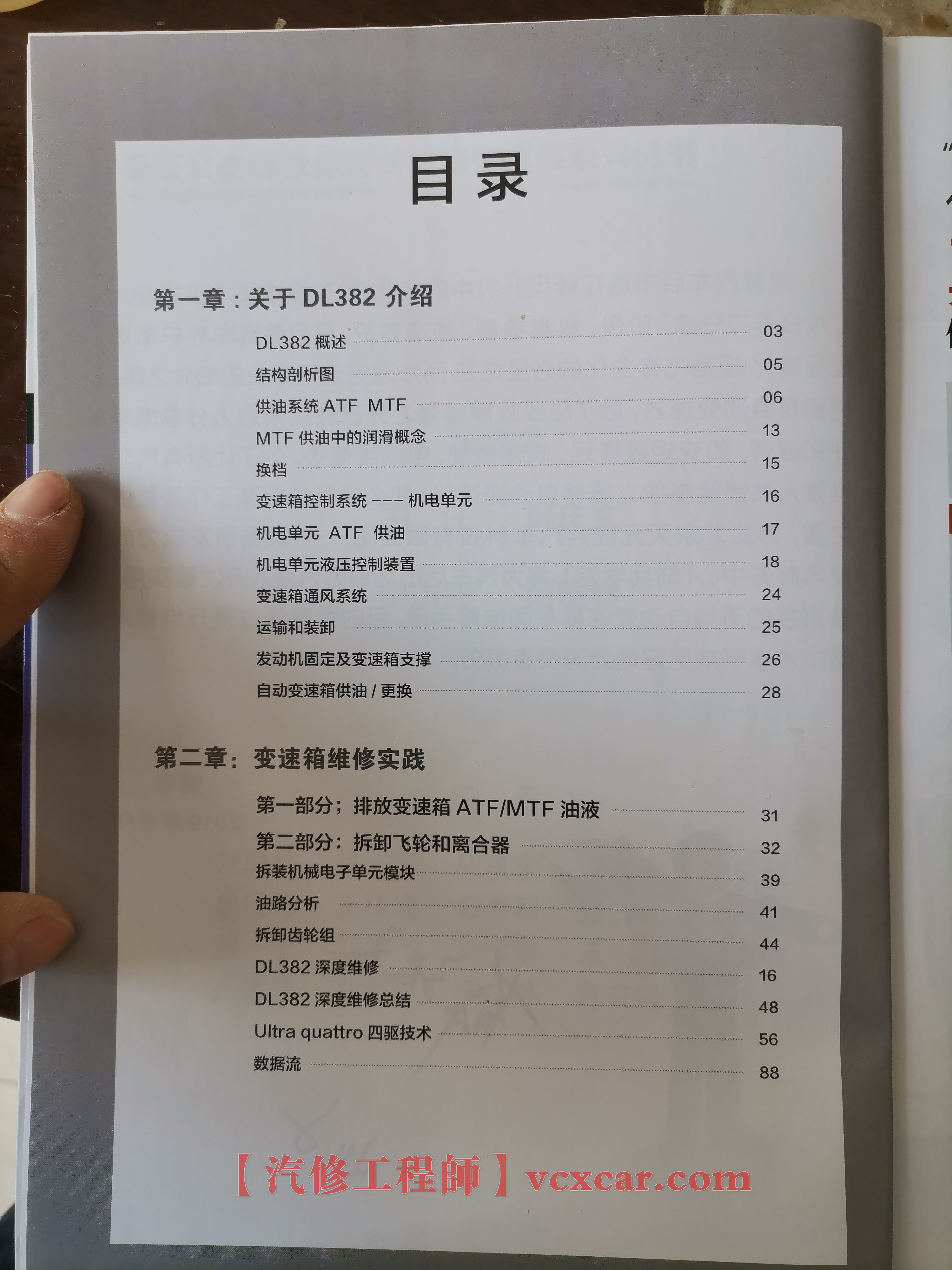 📂变速箱 | 教程 大众奥迪DL382双离合变速箱 原理 拆装 维修 数据流 教程（104页 186M）