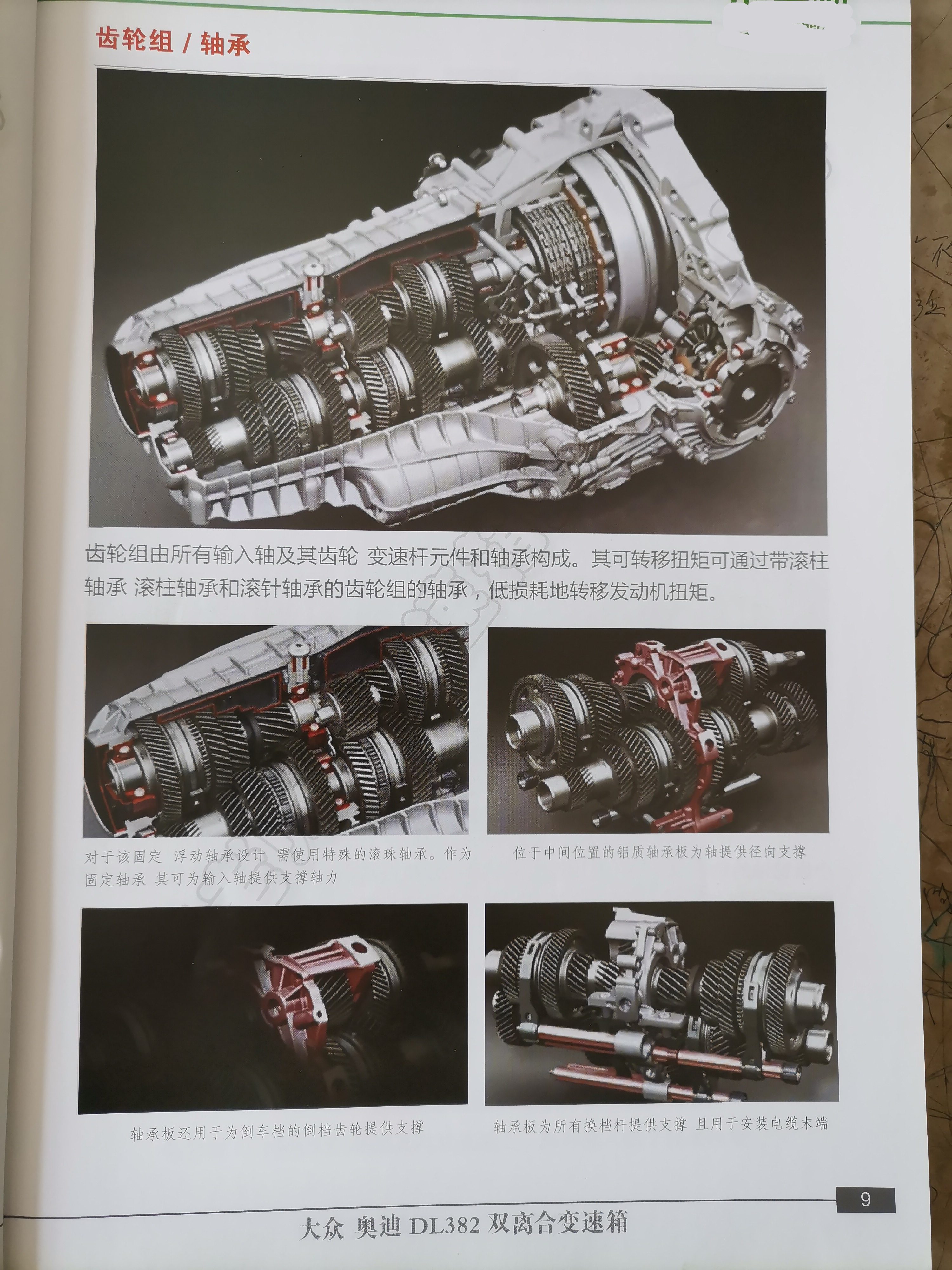 📂变速箱 | 教程 大众奥迪DL382双离合变速箱 原理 拆装 维修 数据流 教程（104页 186M）