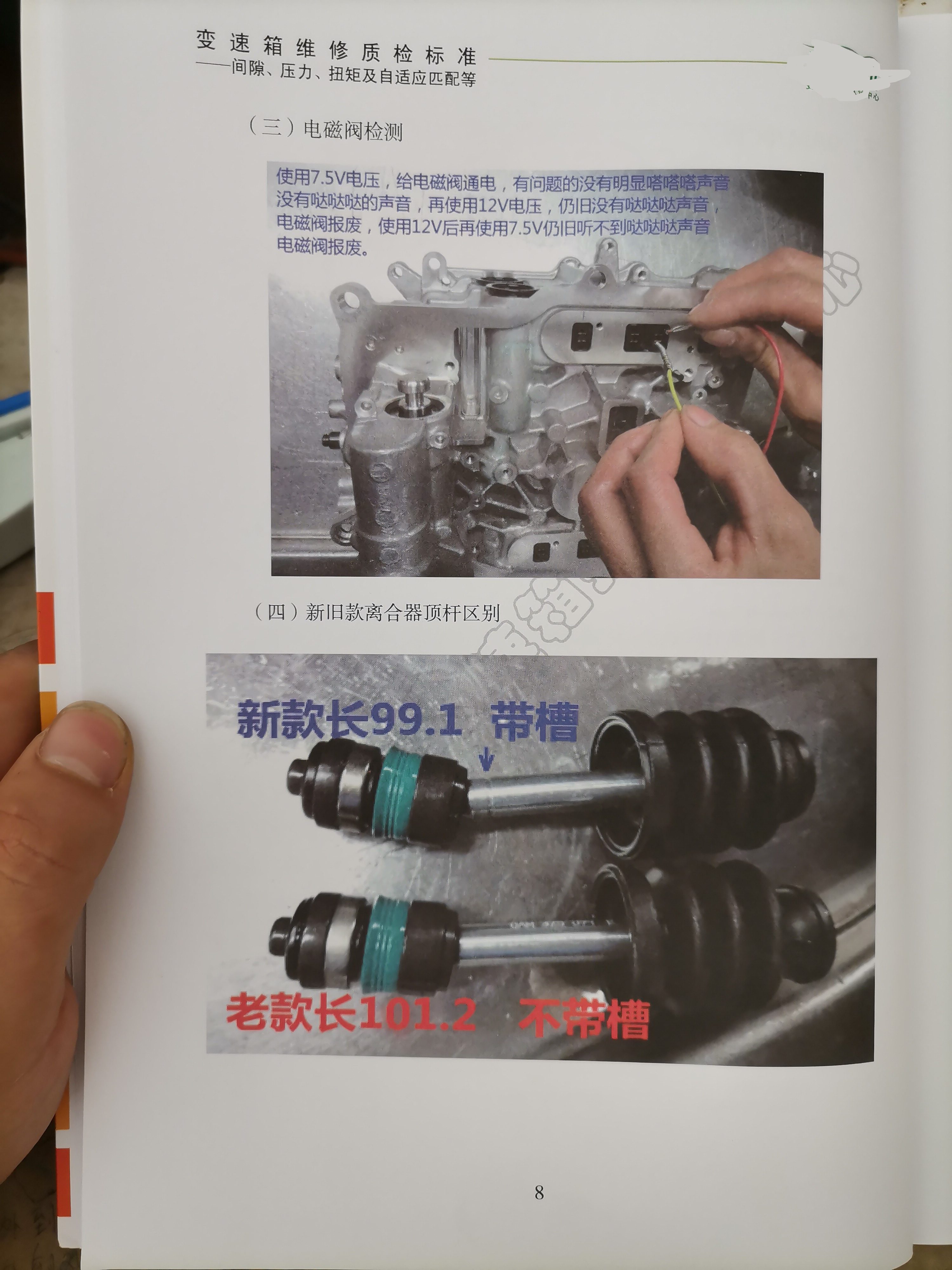 📂变速箱 | 教程 变速箱维修质检标准-间隙 压力 扭矩及自适应匹配 教程（730页 840M）