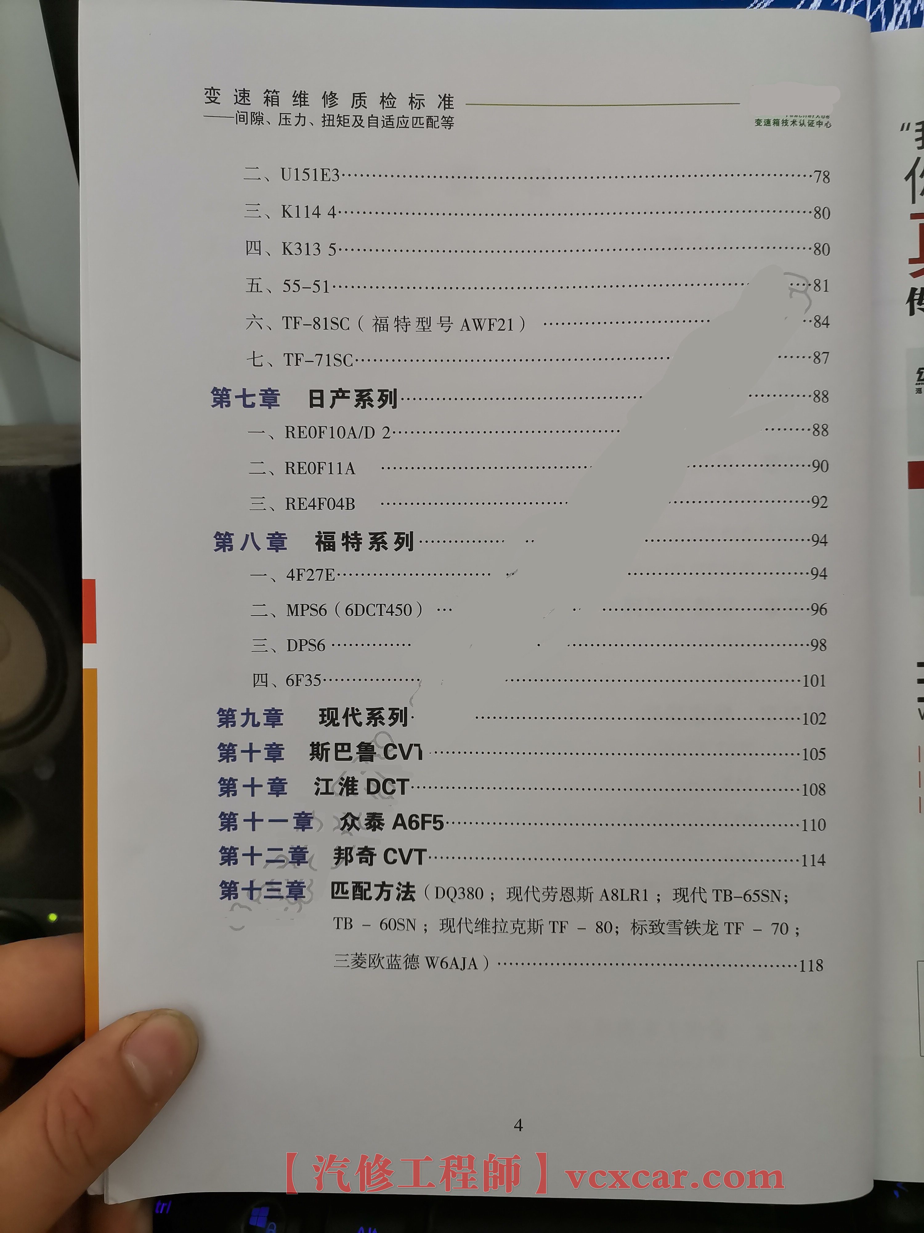 📂变速箱 | 教程 变速箱维修质检标准-间隙 压力 扭矩及自适应匹配 教程（730页 840M）