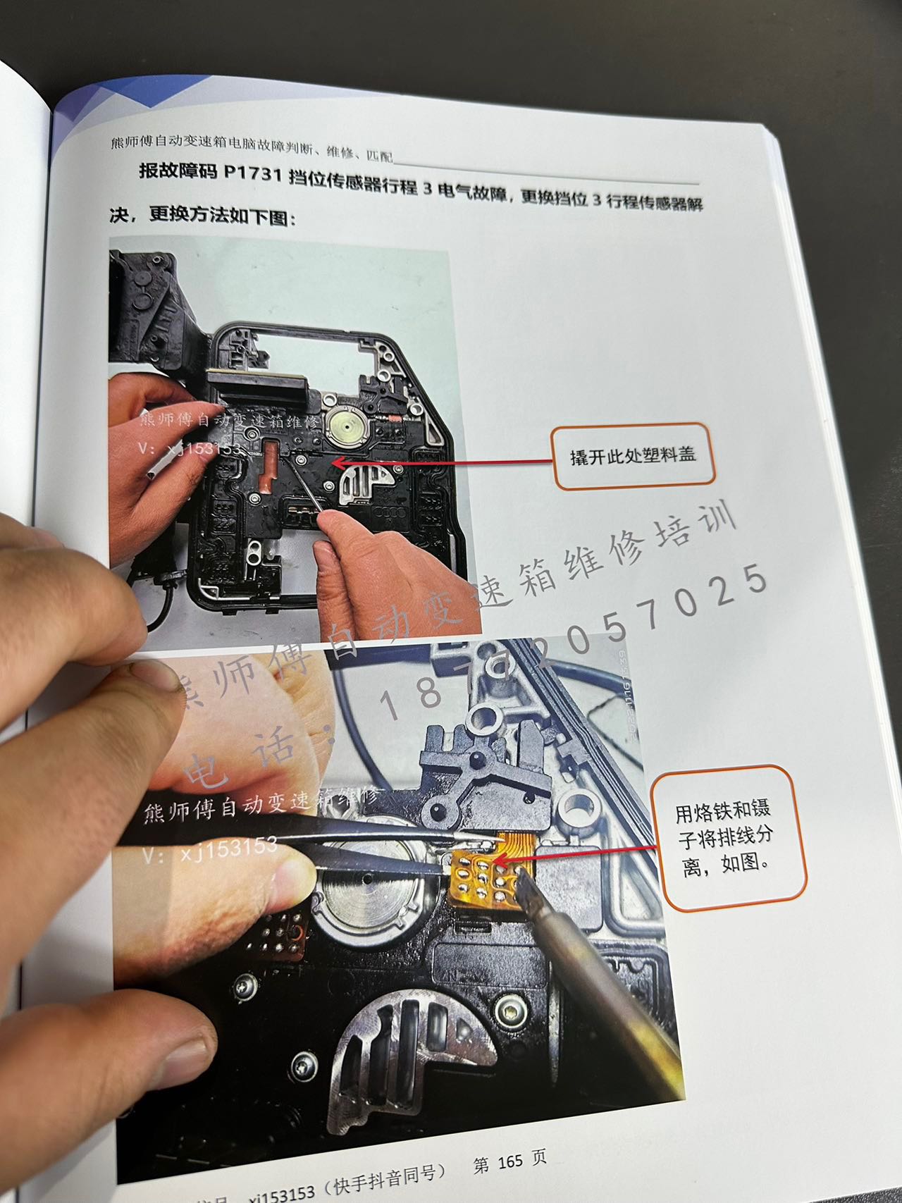 📂变速箱 | 教程 XSF 自动变速箱 电脑故障判断+维修+匹配 德系美系日系国产+福特福克斯DPS6 变速箱资料  (228页)