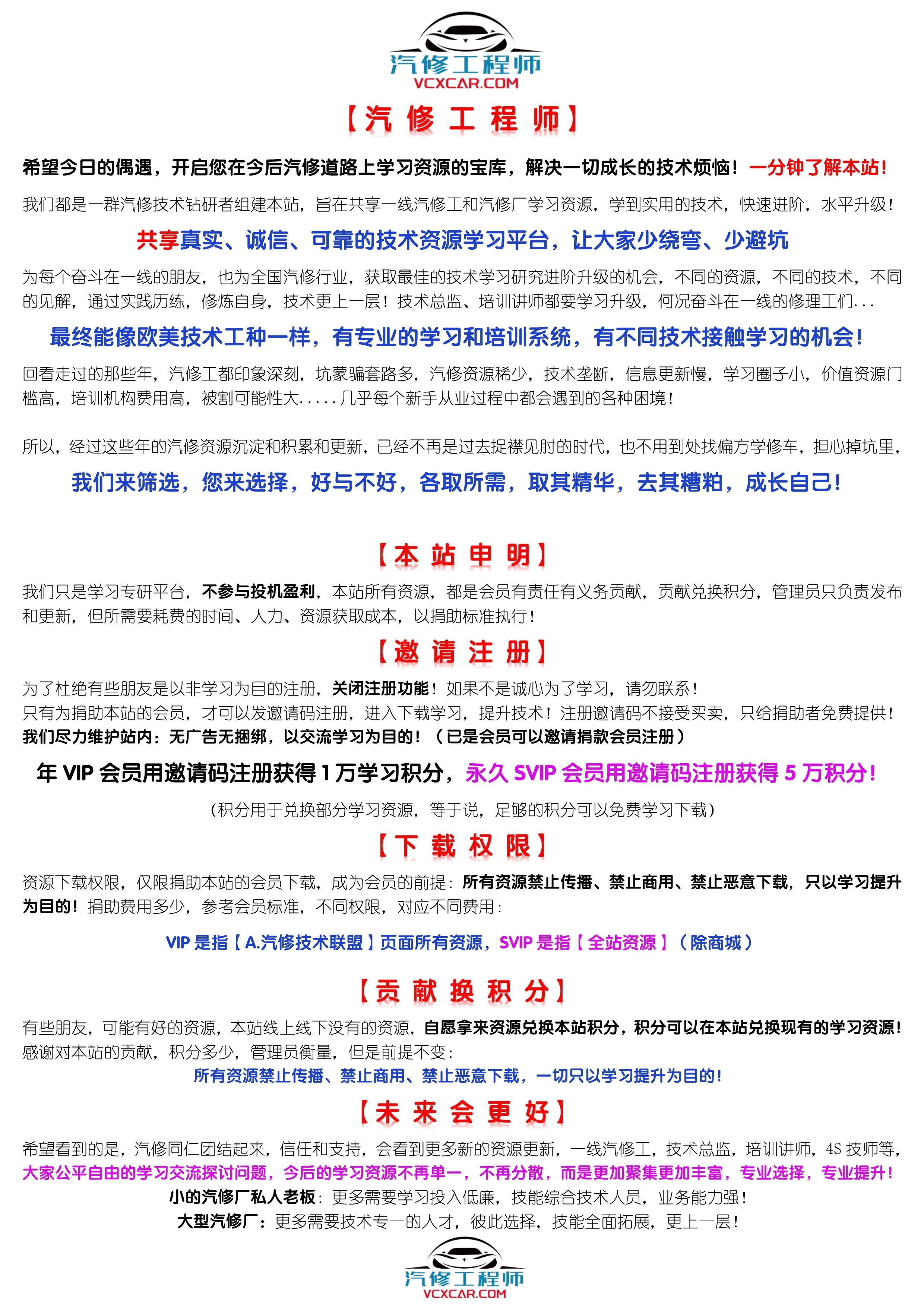 ♠【汽修工程师】新人必看：网站宗旨、注册申请、导航功能、下载权限、快速查询、移动APP下载 等常用指南说明！