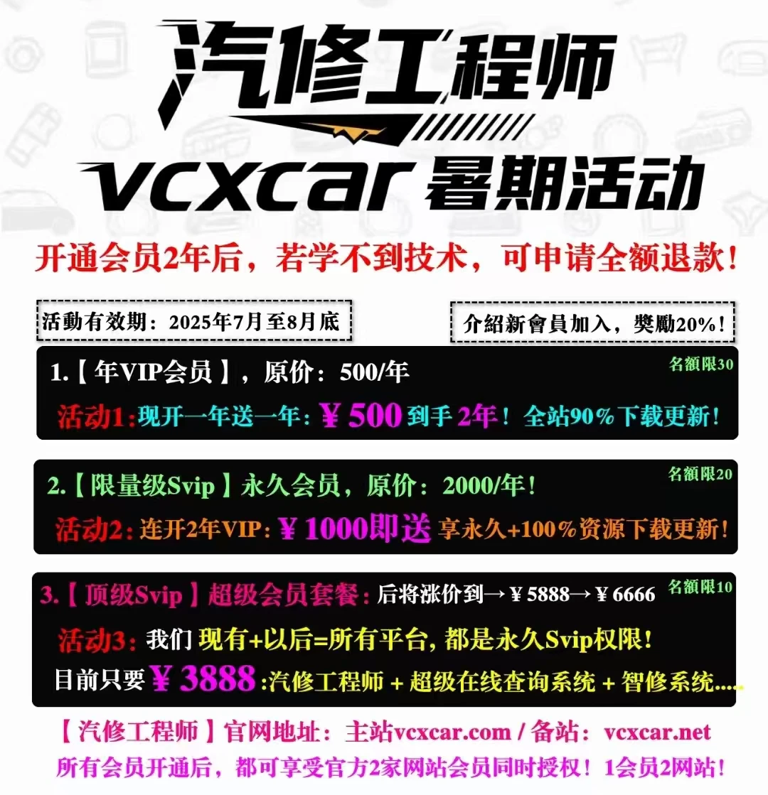 【汽修工程师】新会员5折特价：活动专拍 VIP / 限量级SVIP / 顶级SVIP超级会员 [都可补差价升级]（老会员勿拍！！）