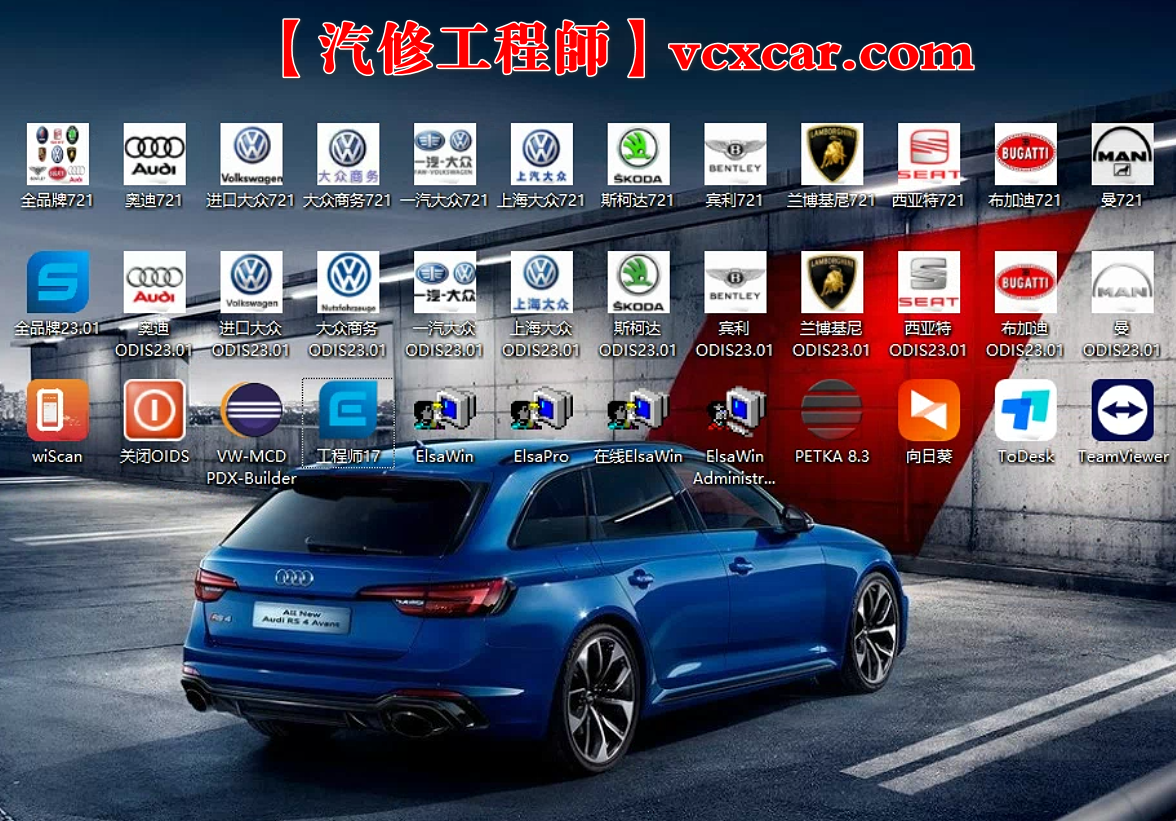 🟥[SVIP.专享] 大众奥迪 | 工程师ODIS-E 17注册机 Keys Generator 2023.10【注册机+安装教程+证书+补丁】大众奥迪斯柯达兰博宾利等 11品牌