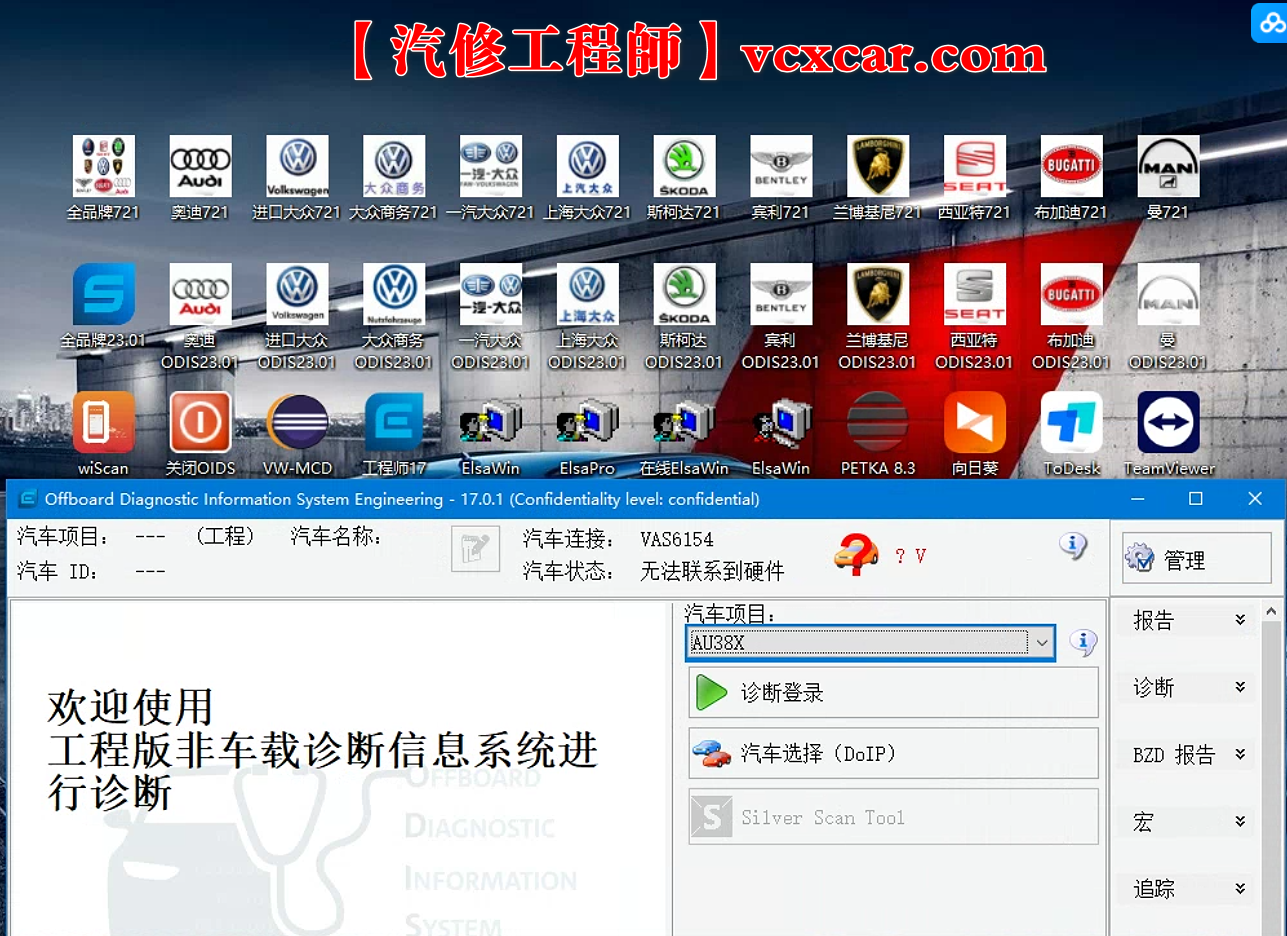 🟥[SVIP.专享] 大众奥迪 | 工程师ODIS-E 17注册机 Keys Generator 2023.10【注册机+安装教程+证书+补丁】大众奥迪斯柯达兰博宾利等 11品牌