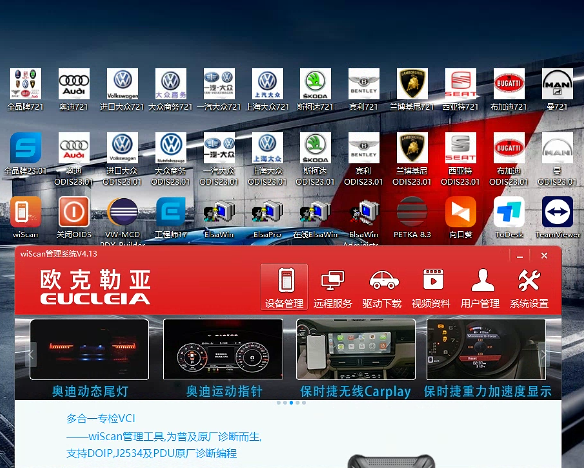 🟥[SVIP.专享] 大众奥迪 | 工程师ODIS-E 17注册机 Keys Generator 2023.10【注册机+安装教程+证书+补丁】大众奥迪斯柯达兰博宾利等 11品牌