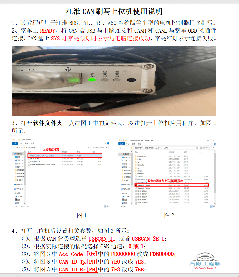🎓[SVIP·积分] 新能源 | 打包2：2023 新能源锂电池 上位机软件  锂电池检测维修软件+解电数据 2（10G）