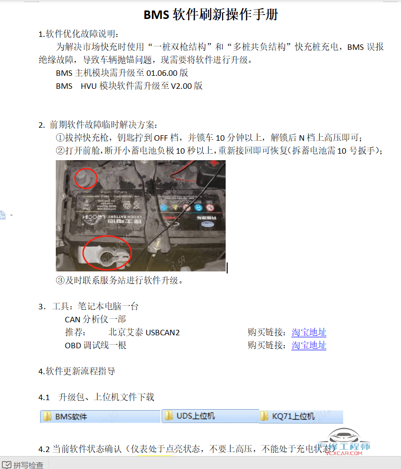 🎓[SVIP·积分] 新能源 | 打包2：2023 新能源锂电池 上位机软件  锂电池检测维修软件+解电数据 2（10G）