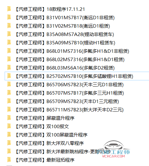 🎓[SVIP·积分] 新能源 | 打包2：2023 新能源锂电池 上位机软件  锂电池检测维修软件+解电数据 2（10G）