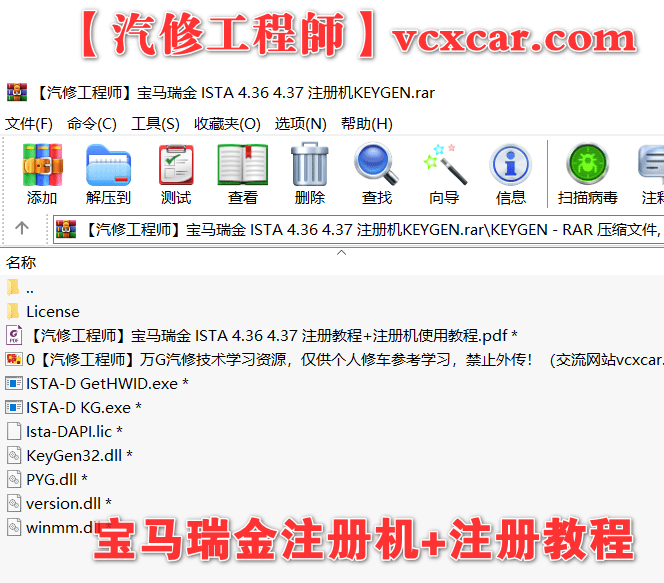 🎓[SVIP.积分] 宝马瑞金 ISTA 4.36 4.37适用 注册机keygen+注册机使用教程