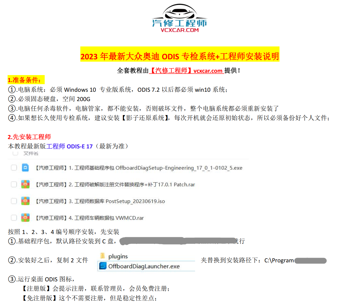 🟥[SVIP.专享] 大众奥迪 | 工程师ODIS-E 17注册机 Keys Generator 2023.10【注册机+安装教程+证书+补丁】大众奥迪斯柯达兰博宾利等 11品牌