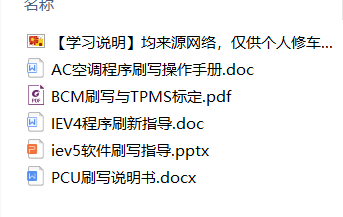 🎓[SVIP·积分] 新能源 | 打包2：2023 新能源锂电池 上位机软件  锂电池检测维修软件+解电数据 2（10G）