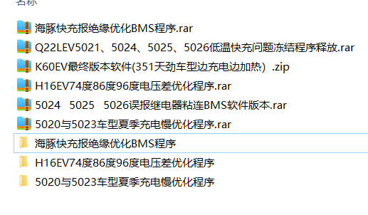 🎓[SVIP·积分] 新能源 | 打包2：2023 新能源锂电池 上位机软件  锂电池检测维修软件+解电数据 2（10G）